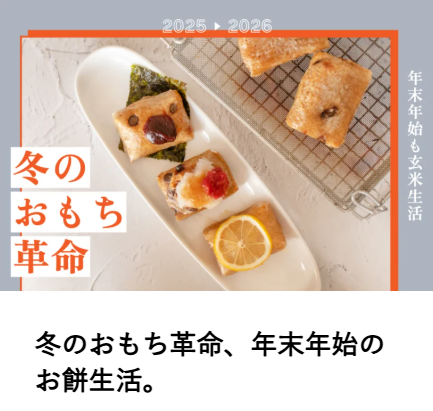 YUWAERUオンラインストア-寝かせ玄米公式販売-01-27-2026_03_40_PM