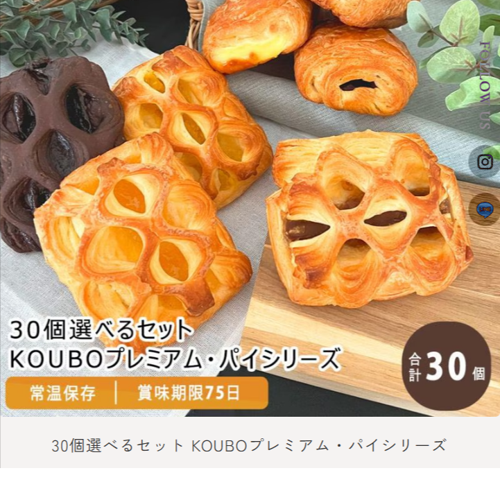 KOUBO｜常温保存で最大９０日の賞味期限！ロングライフパンの通販-02-13-2026_05_07_PM