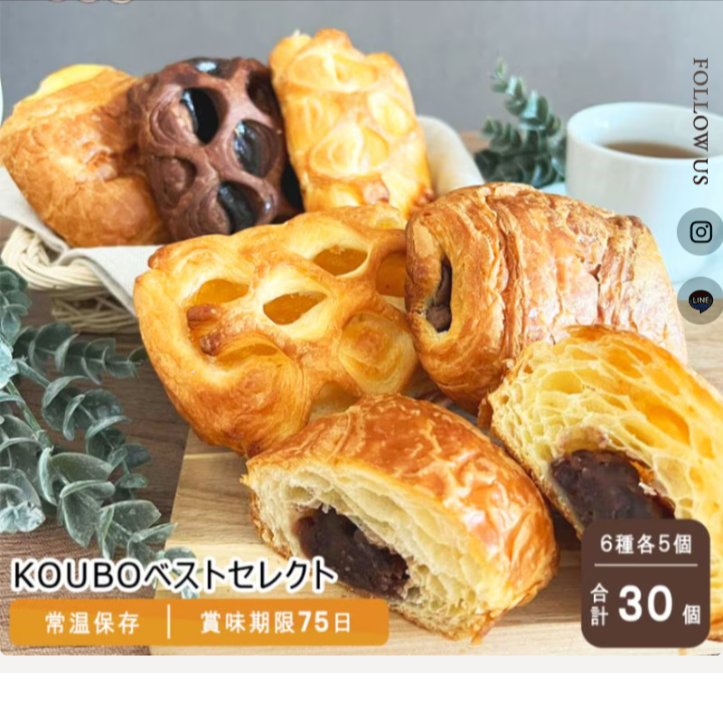 KOUBO｜常温保存で最大９０日の賞味期限！ロングライフパンの通販-02-13-2026_05_11_PM