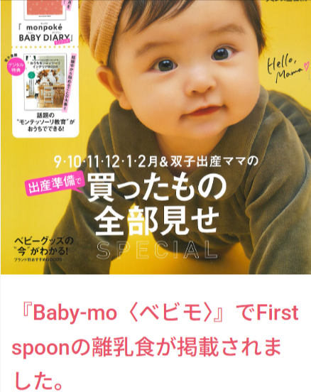 TOP-幼児食-離乳食の宅配ならファーストスプーン（first-spoon）-02-28-2026_03_38_PM
