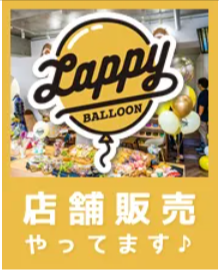 バルーンギフト-電報専門店｜全国送料無料｜ラッピーバルーン-02-25-2026_05_12_PM