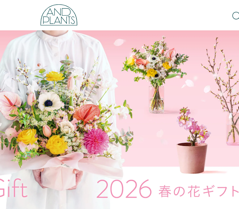 春の花ギフト特集-観葉植物-お花の通販-AND-PLANTS-アンドプランツ--02-05-2026_04_27_PM