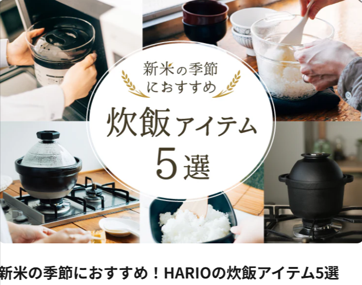 HARIOネットショップ-–HARIO-NETSHOP-03-28-2026_01_16_AM