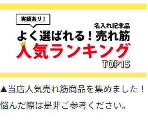名入れ記念品ならトレジャーギフトにお任せ下さい！-03-06-2026_05_19_PM