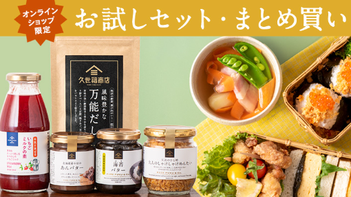 久世福商店-サンクゼール-公式オンラインショップ-04-05-2026_05_46_PM (2)